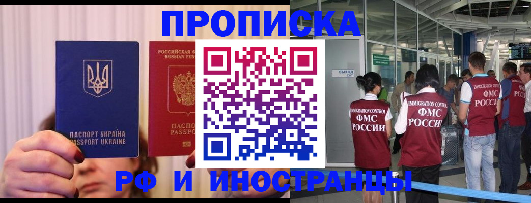 временная регистрация для всех в Унече