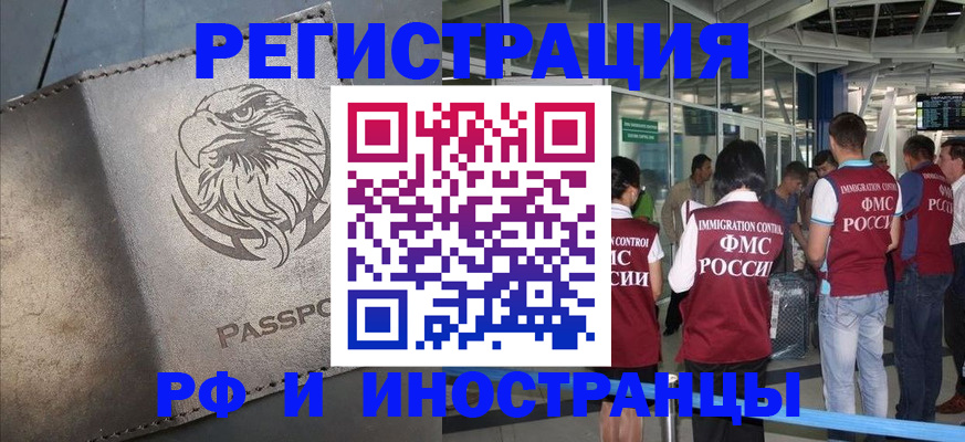 временная регистрация 2025 в Унече