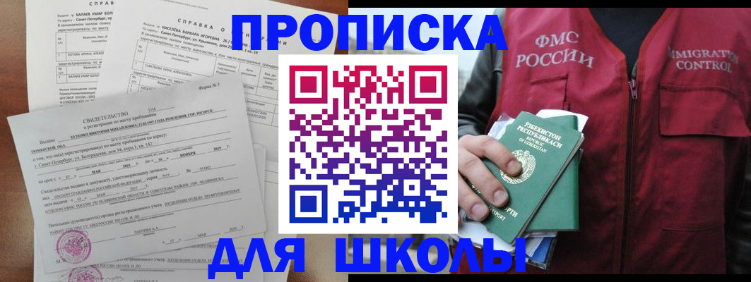 прописка регистрация в Унече